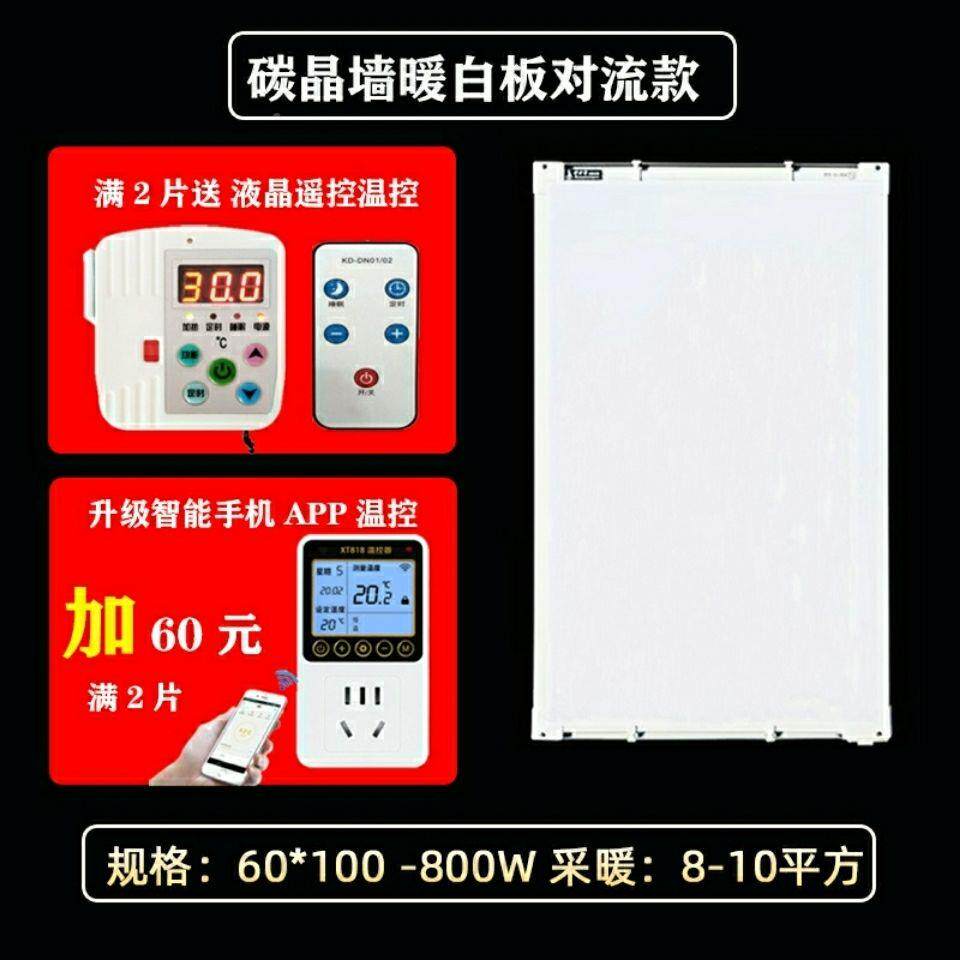 碳晶墙暖白板工能程取暖器电暖器家34用节壁挂式气电暖暖画片电热