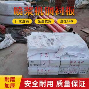 4混凝土砂水泥护坡喷锚机喷浆机配件转子径衬板80直440钢浆板磨片