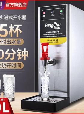 方步进式开FC-VL20-机商用烧厨水器开水箱奶水茶店全动壁自挂大容