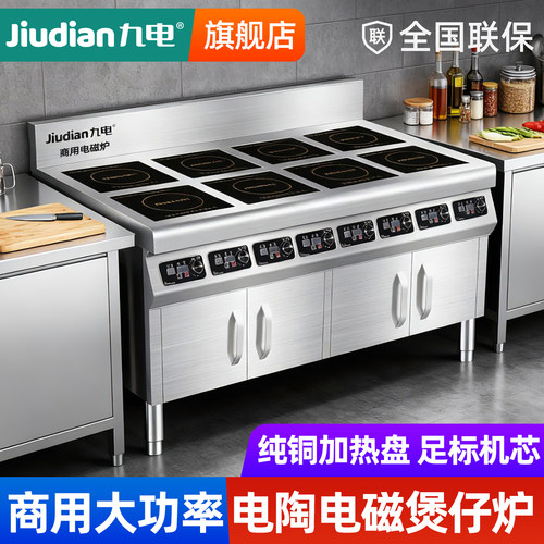 商用煲仔炉5000w大功率平面6头8眼小吃砂锅米线麻辣烫电磁电陶炉