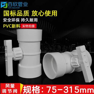 PVC管道风管蝶阀手动开关阀门75 160 风量调节阀 110 315 200 250