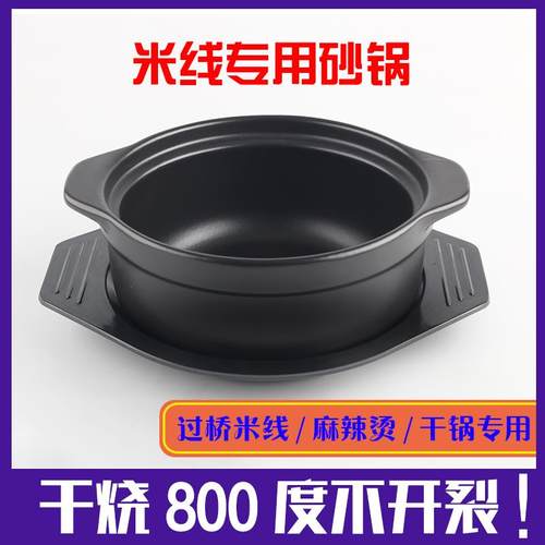 砂锅米线麻辣烫土豆粉专用沙锅炖锅石锅商用明火耐高温煲汤干烧锅