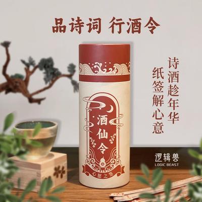 行酒令酒桌娱乐玩具酒仙令喝酒游戏道具酒吧成年休闲聚会团建桌游