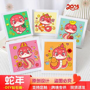 蛇年钻石画满钻DIY材料包春节礼物儿童手工幼儿园新年钻石贴画纸