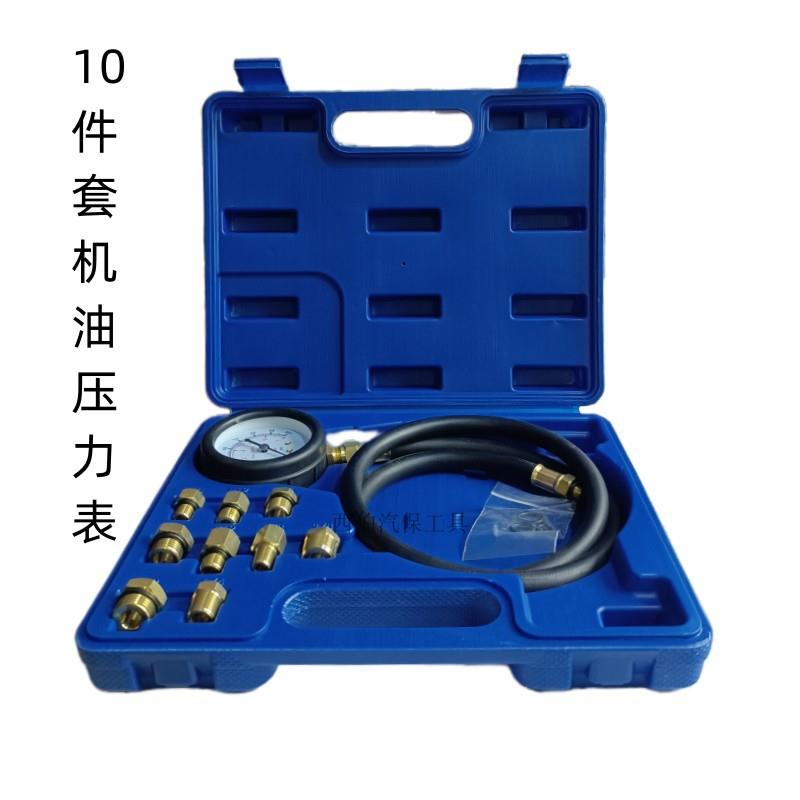 机油压力检测表汽车机油检测发动机机油压力检测工具机油表