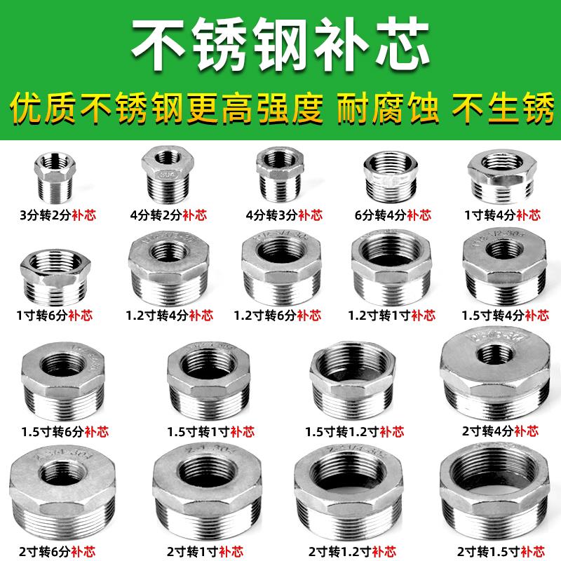 不锈钢补芯暖气片水管补心变径内外丝接头1.5寸X1.2寸1寸6分变4分