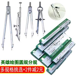 英雄四件套大圆规元规学生绘图工具画 画圆器带鸭嘴笔设计用品擦图片