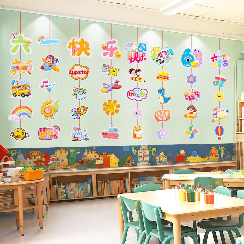 61挂帘儿童节主题幼儿园六一教室氛围吊旗场景拉旗布置班级装饰