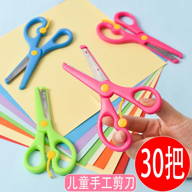 儿童安全剪刀幼儿园手工制作专用宝宝剪纸小号剪子便携小学生文具