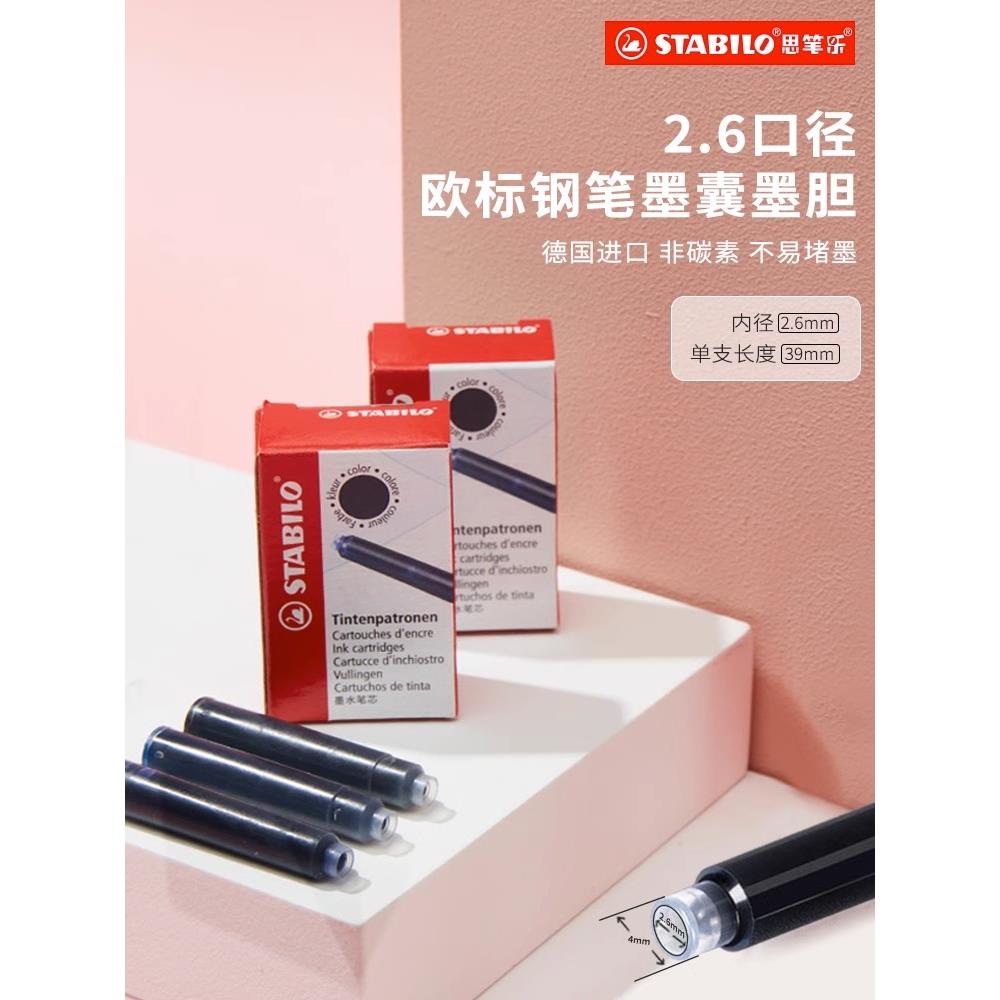 德国stabilo思笔乐非碳素钢笔大容量墨囊/墨胆/一次性替芯六支装