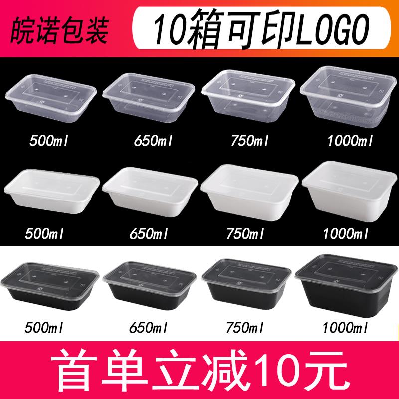 一次性餐盒加厚长方形500ml外卖打包盒1000透明塑料快餐便当饭盒