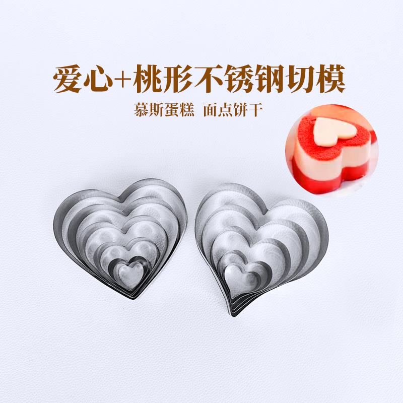 爱心切模心形桃心鸡心蛋糕点心慕斯模具饼干煎蛋磨具520烘焙工具