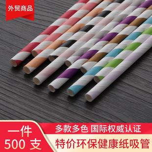 纸质环保吸管一次性奶茶饮品果汁甜品细可降解艺术彩色牛皮纸吸管