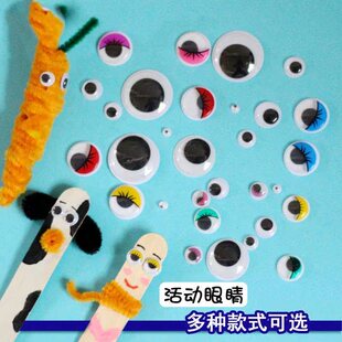 动物活动黑白彩色眼睛幼儿园手工材料配件diy儿童玩具眼睛带背胶