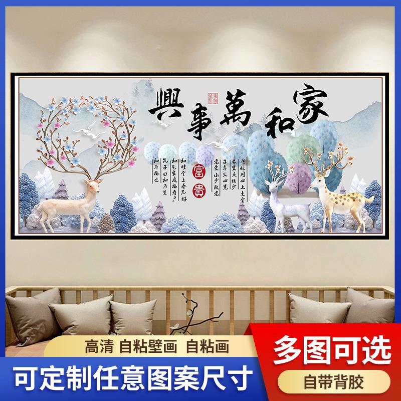 家和万事兴3d立体墙贴画墙纸自粘客厅沙发卧室电视背景墙壁贴纸画