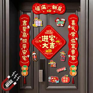 饰新居入宅礼物全套搬家新房布置仪式 小门对联磁吸乔迁之喜装 入户