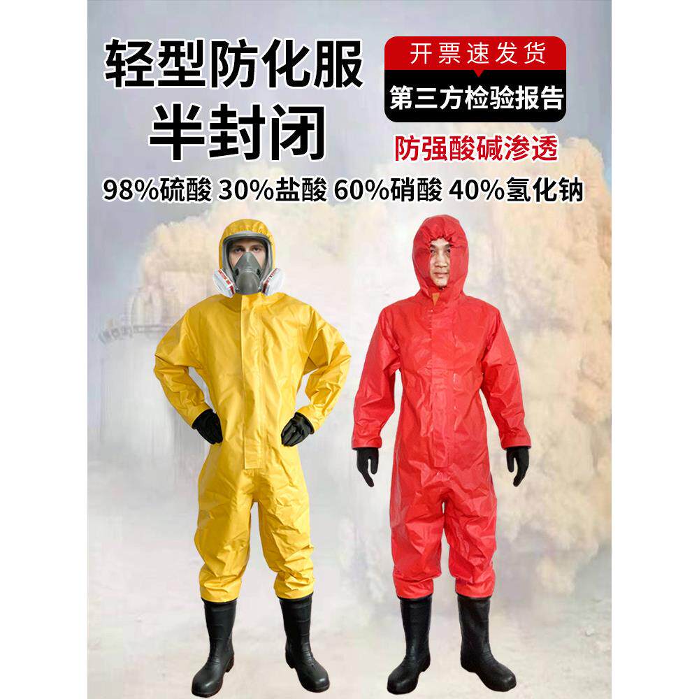 防化服连体全身 二级轻型化学防护服一体式生化服耐酸碱防硫酸B级