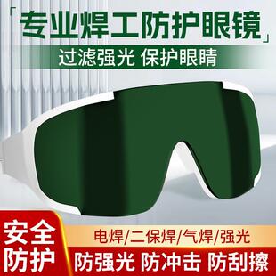 电焊眼镜新型焊工专用防打眼防强光工业防护眼镜氩弧焊劳保护目镜