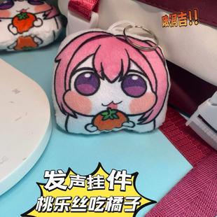 桃乐丝doro语音挂件按压发声唱歌毛绒玩偶钥匙扣抽象小玩意饰品