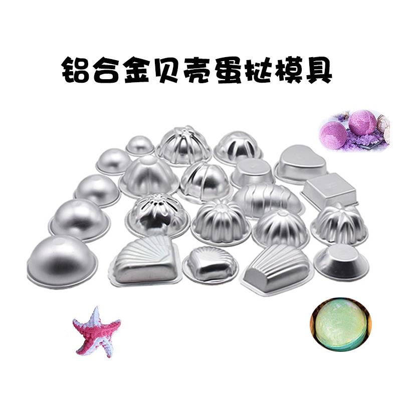 铝合金创意造型蛋挞模具贝壳海螺海星雪媚娘蛋糕浴盐球制作工具