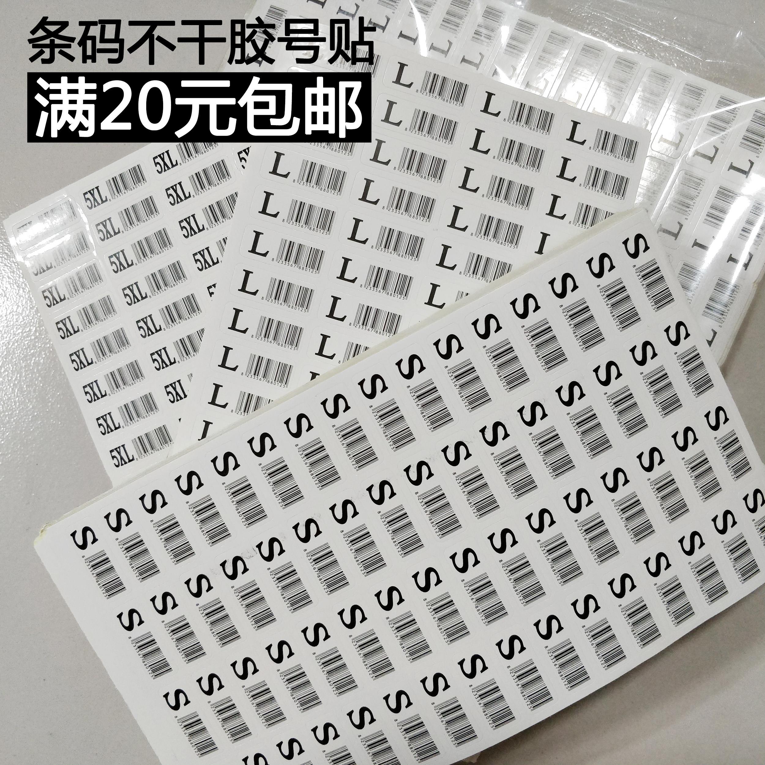 不干胶尺码标签 尺码签型号码数贴加大尺码条形码尺寸贴S-5XL10张