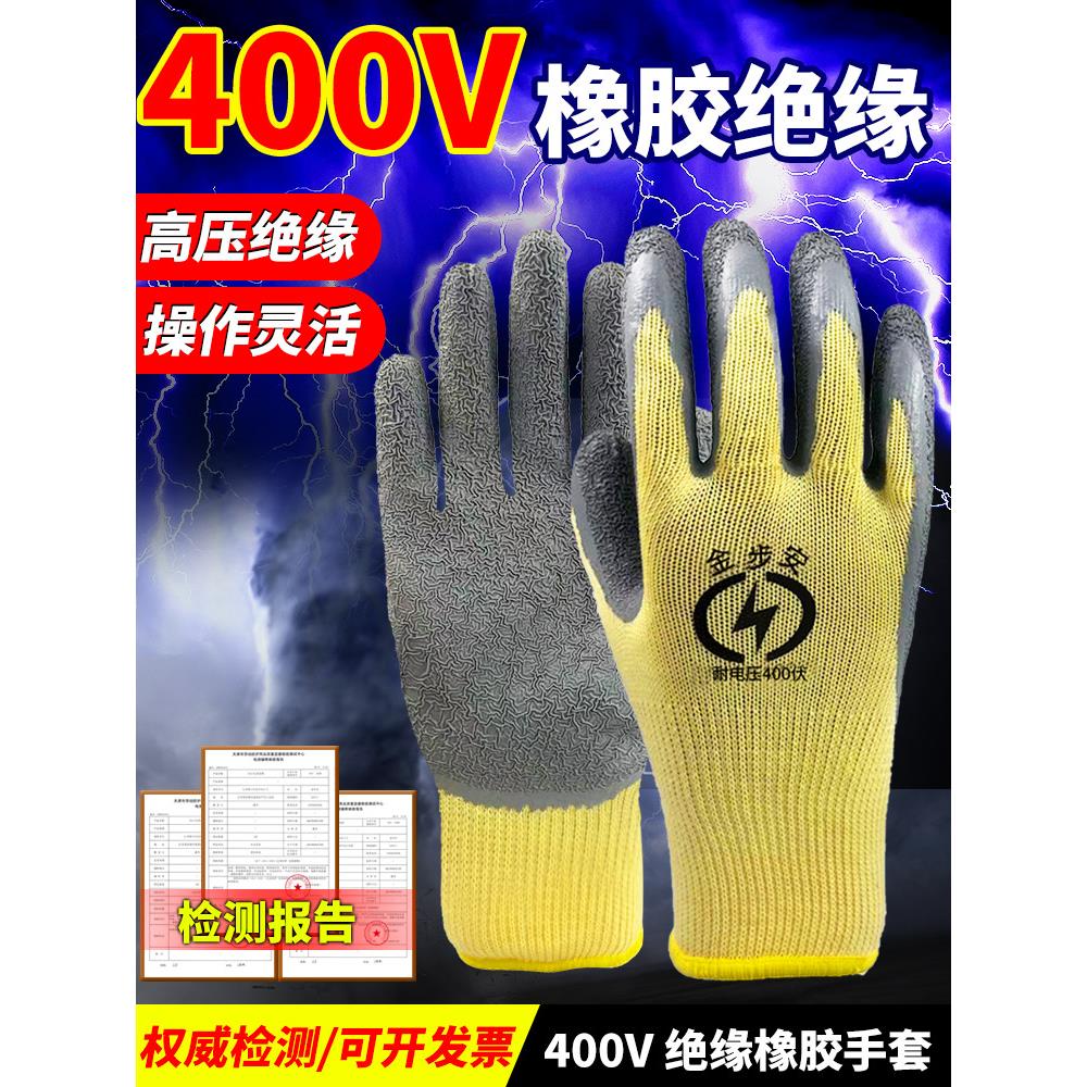 400v绝缘手套380v防电低压220V维修电工专用橡胶超薄灵活防滑耐磨