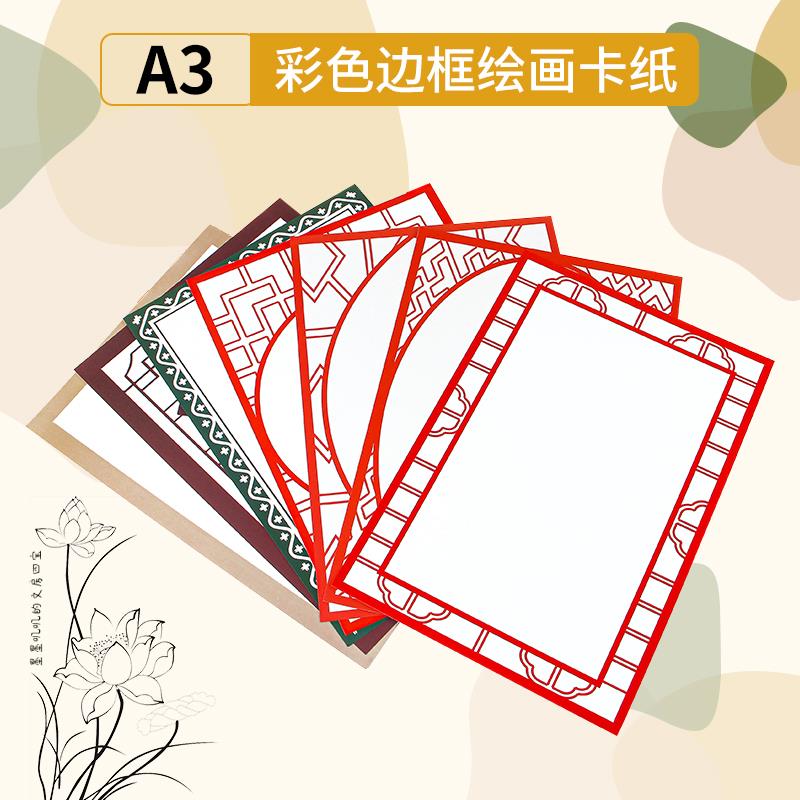 A3中国风卡纸彩铅水粉绘画纸仿古边框厚卡纸手绘客厅装饰画纸白卡图片