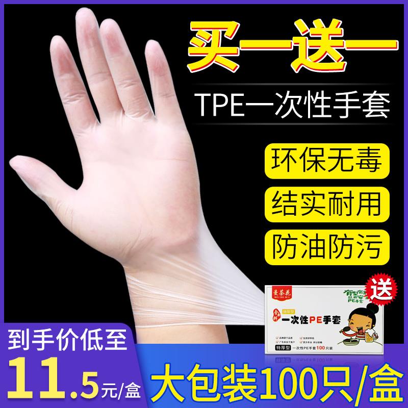 一次性tpe手套食品级餐饮烘焙厨房家用加厚PVC乳胶盒抽取式100只