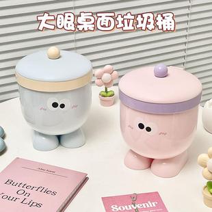 大眼仔桌面垃圾桶高颜值带盖家用客厅宿舍办公桌上杂物整理收纳盒