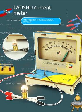 儿童Stem科学实验设备老树电流表小学生科技趣味手工小制作材料包