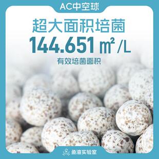 鱼渣实验室 三代AC石英球养鱼过滤材料培养硝化细菌中空石英球