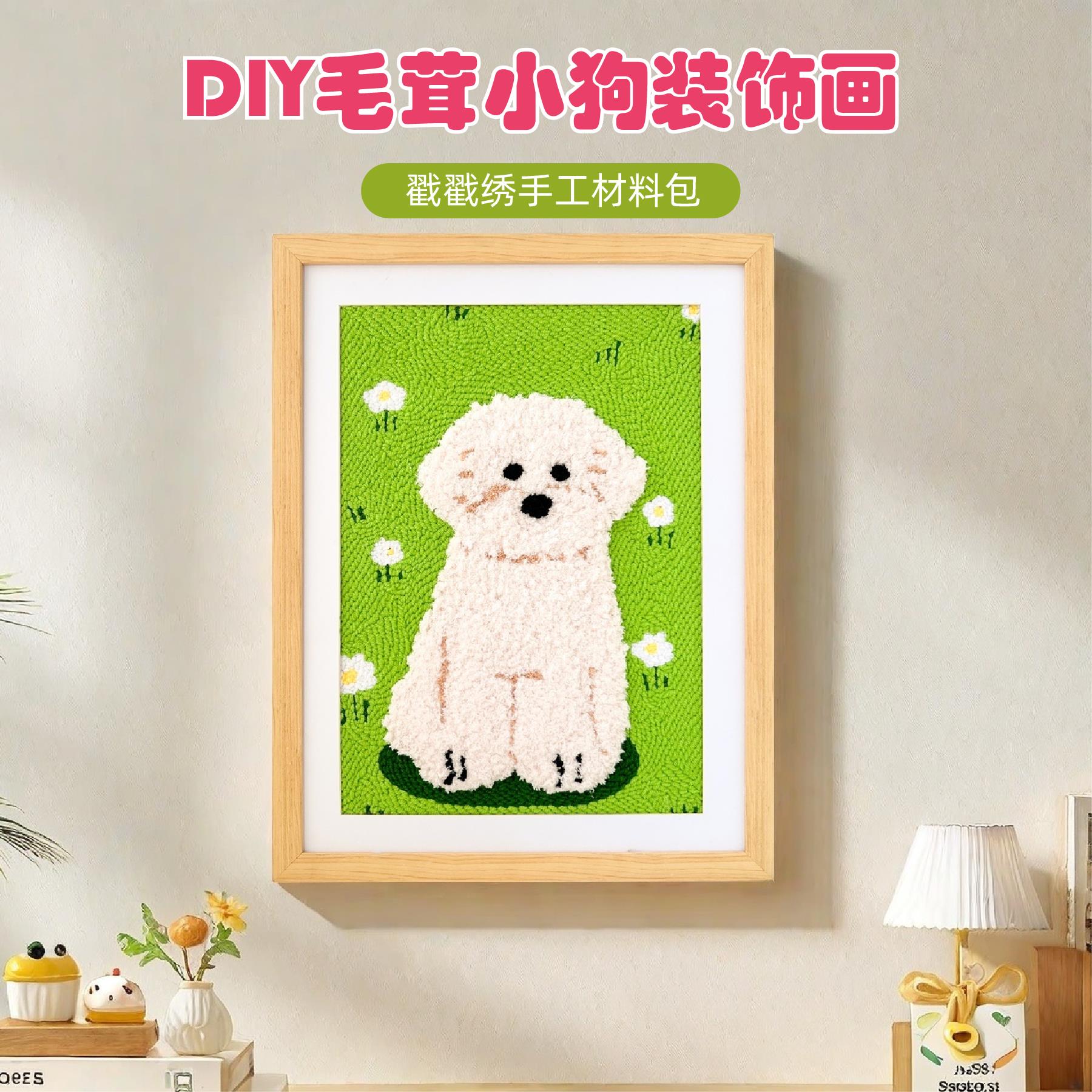 刺绣手工diy材料包可爱小狗立体装饰画摆件家居创意礼物新手入门图片