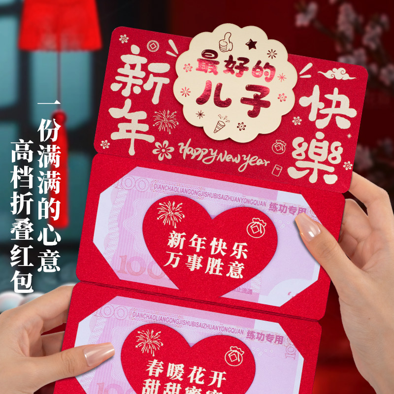 新款新年高档折叠卡位红包儿子新年快乐创意仪式感春节红包利是封