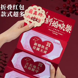 儿媳妇新婚快乐卡位折叠红包喜庆创意惊喜新款烫金结婚红包利是封