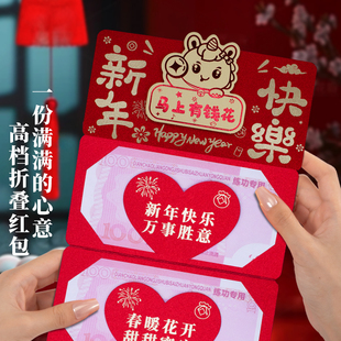 2026马年卡通折叠红包马上有钱花新年快乐创意仪式感红包利是封