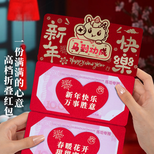 2026马年卡通折叠红包马到功成新年快乐创意仪式感红包利是封
