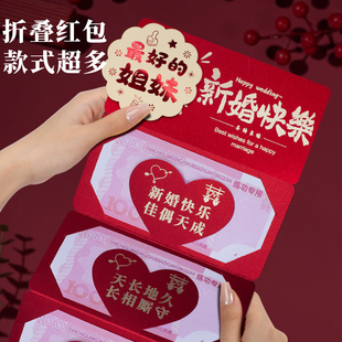 姐妹新婚快乐卡位折叠红包喜庆创意新款烫金惊喜新婚红包利是封