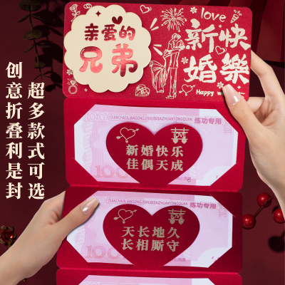 兄弟新婚快乐卡位折叠红包喜庆创意仪式祝福语3D烫金红包利是封