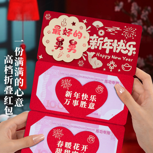 2026新年3D折叠红包舅舅新年快乐创意仪式感卡位喜庆红包利是封