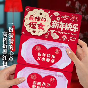 2026新年过年折叠红包侄女新年快乐马年创意仪式感卡位红包利是封