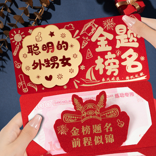 中高考成人礼仪式感红包聪明的外甥女金榜题名祝福语高档折叠红包