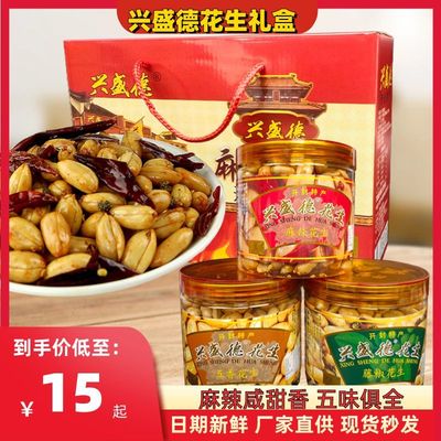 河南开封特产兴盛德麻辣花生礼盒装年货节日送礼罐装藤椒五香花生