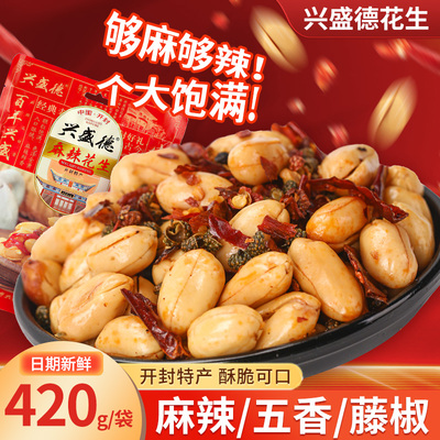 开封特产兴盛德麻辣花生五香藤椒花生米日期新鲜下酒菜420g克零食