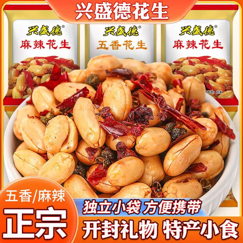兴盛德麻辣花生米迷你小袋装河南开封特产香辣花生休闲零食下酒菜