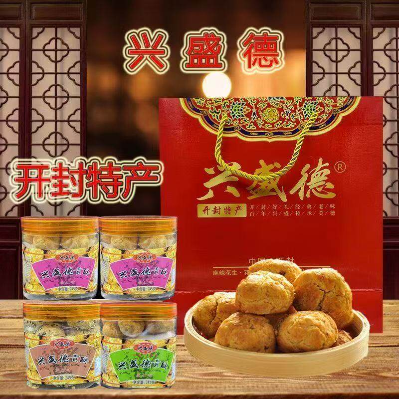河南开封特产兴盛德贡酥传统糕点花生味核桃味中式糕点送礼佳品