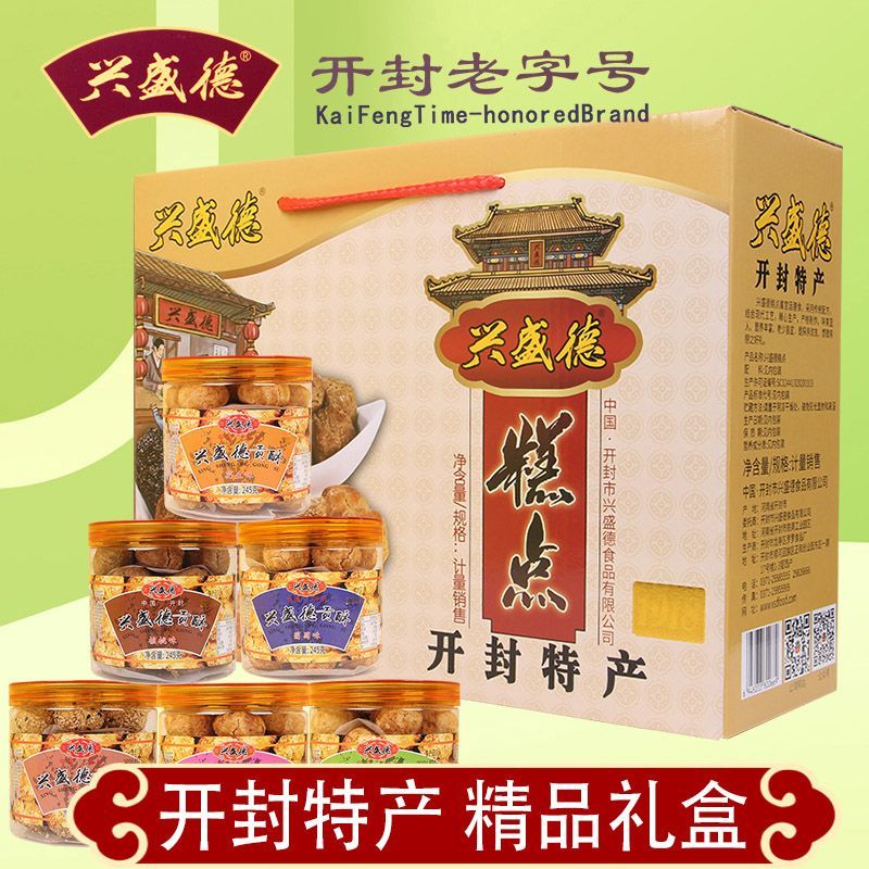 兴盛德贡酥河南开封特产糕点核桃酥礼盒装传统点心老字号送礼佳品