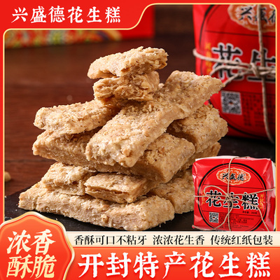 兴盛德花生糕河南开封特产花生酥糖花生酥传统糕点零食小吃花生糕