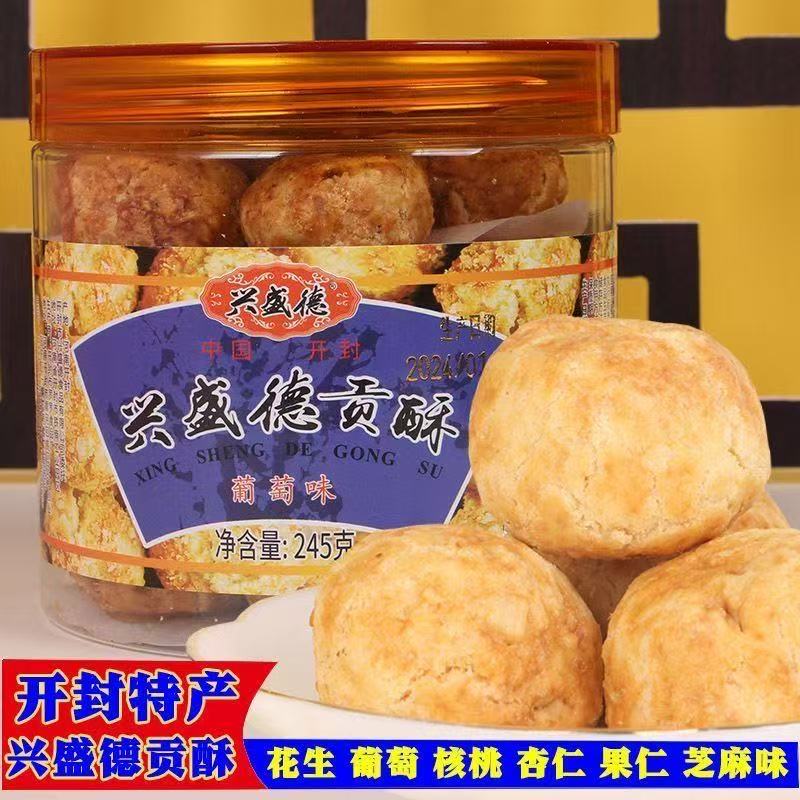 兴盛德贡酥传统糕点罐装多口味芝麻花生核桃杏仁245g河南开封特产