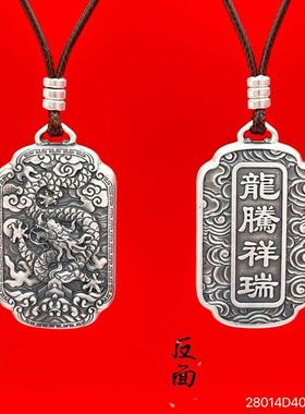s990纯银龙牌吊坠男款个性复古霸气实心无事牌时尚年轻款龙年链坠