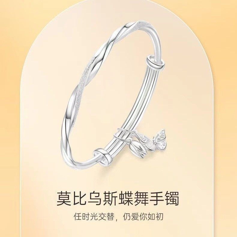 S9999足银莫比乌斯蝶恋花纯银手镯女实心推拉镯子送女友母亲礼物